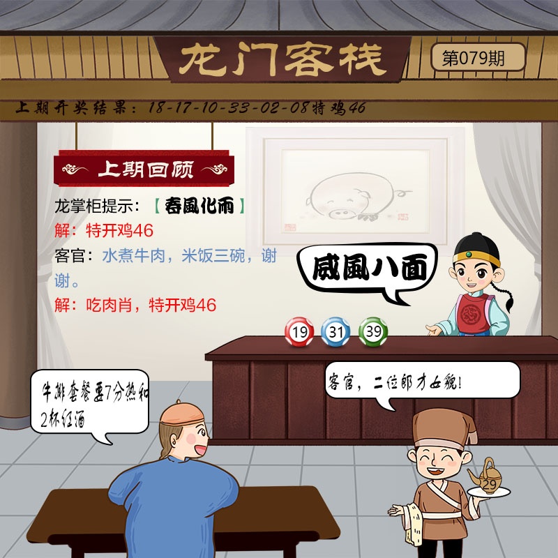 079期龙门客栈[图]