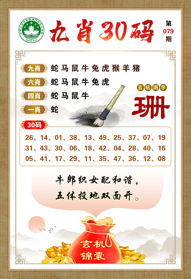 079期九肖30码[图]