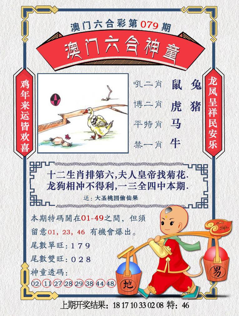 079期澳门六合神童[图]