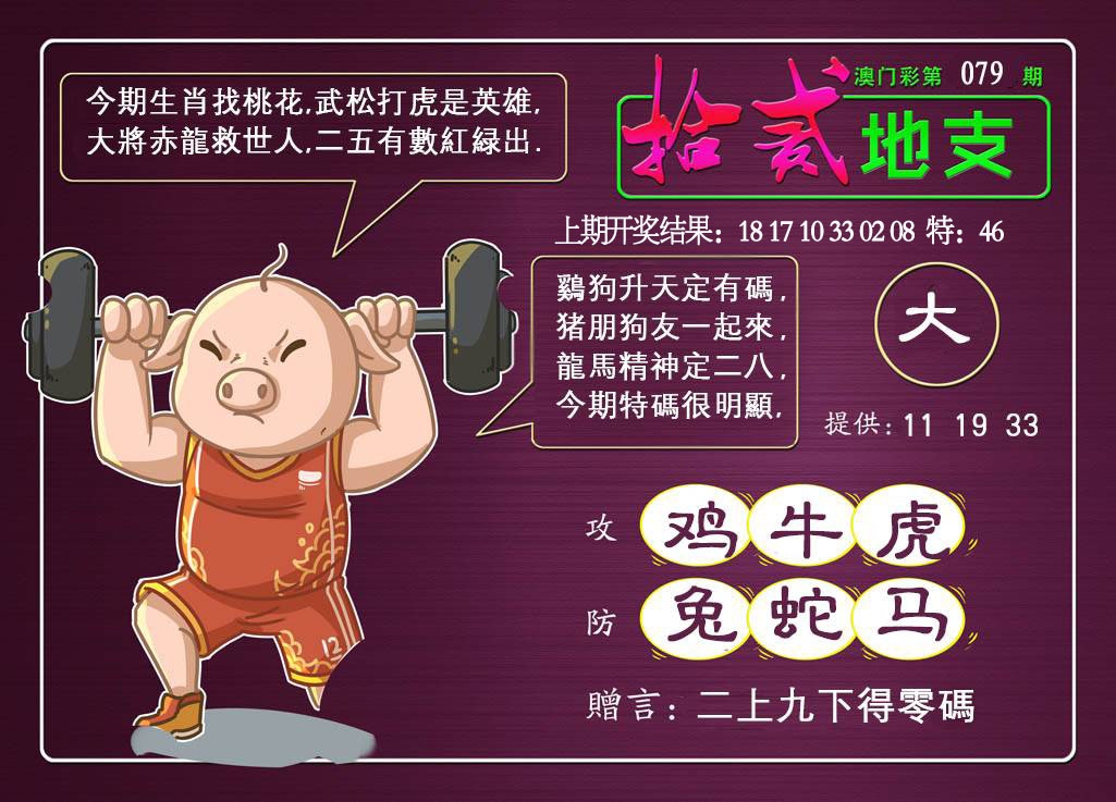 079期十二地支[图]