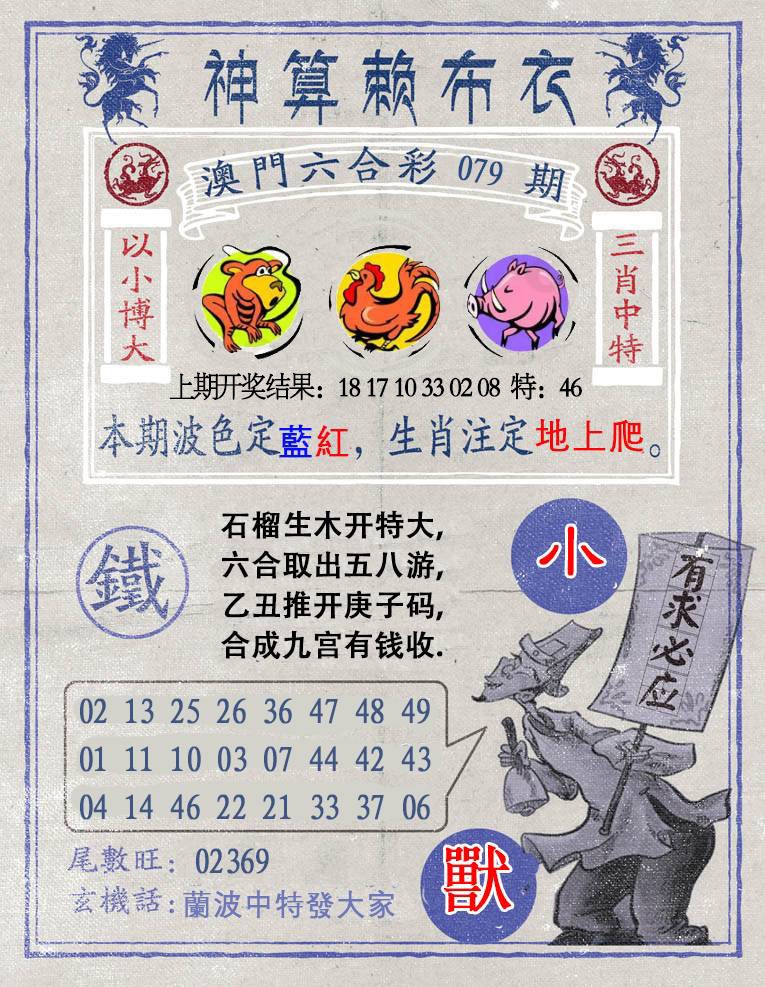 079期神算赖布衣[图]