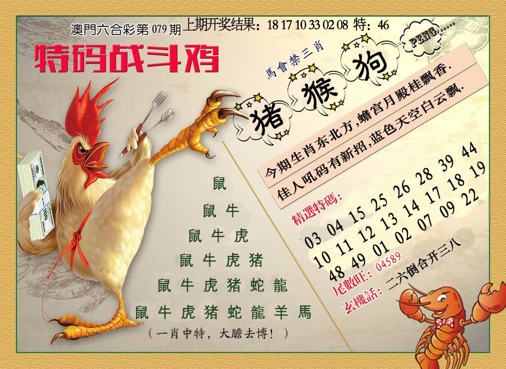 079期特码战斗机[图]