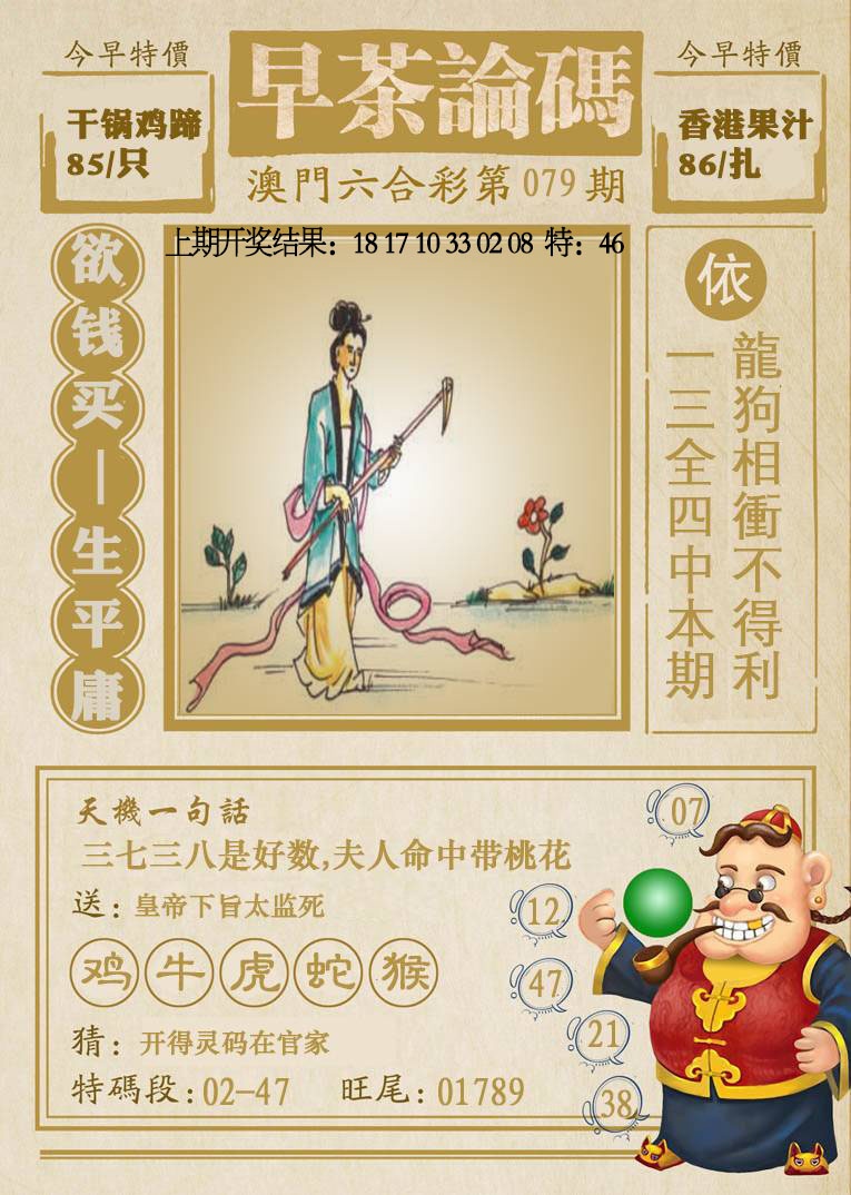 079期早茶论码[图]