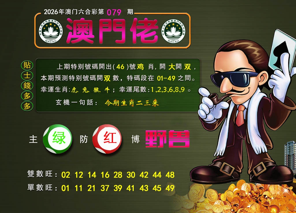 079期澳门佬[图]