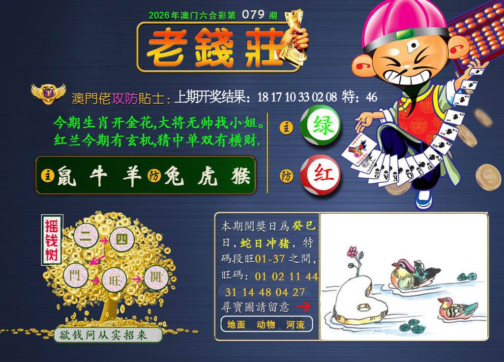 079期老钱莊[图]