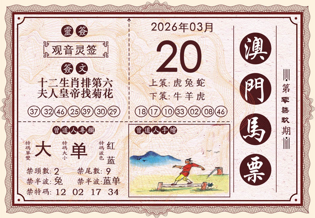 079期澳门马票[图]