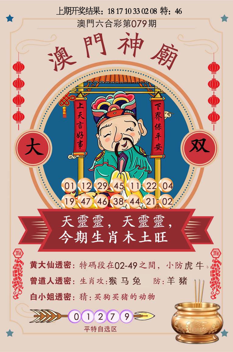 079期澳门神庙[图]