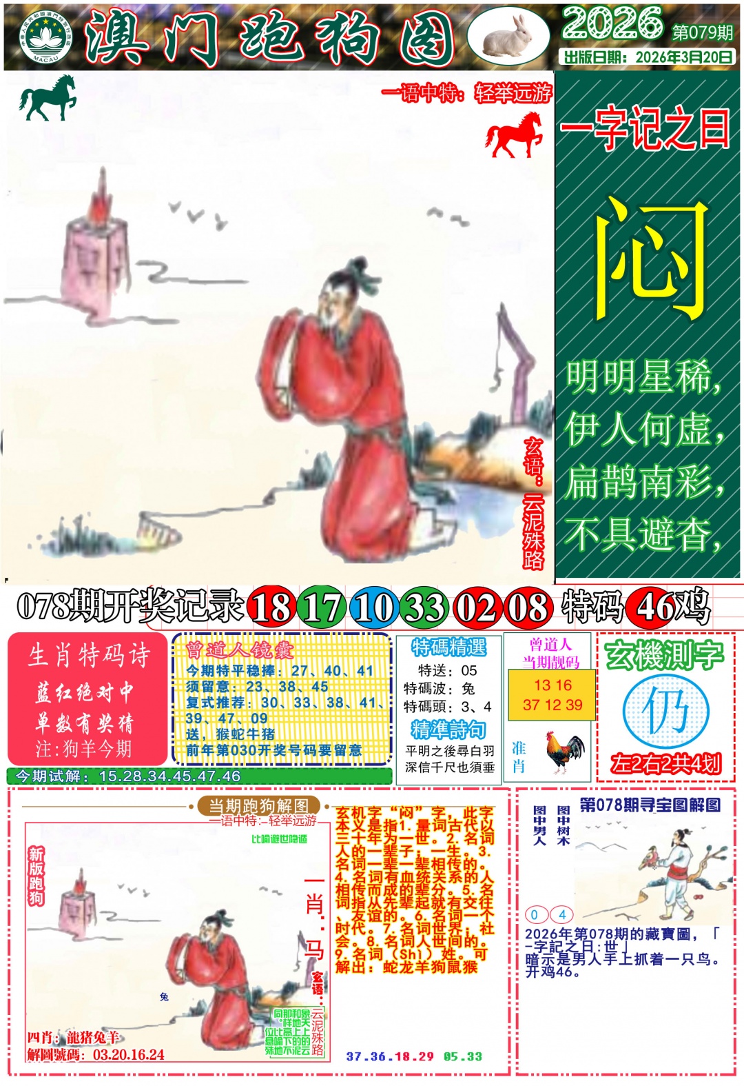 079期跑狗图A[图]