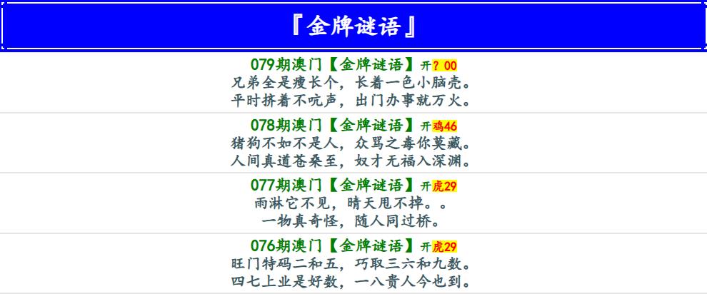 079期金牌谜语[图]
